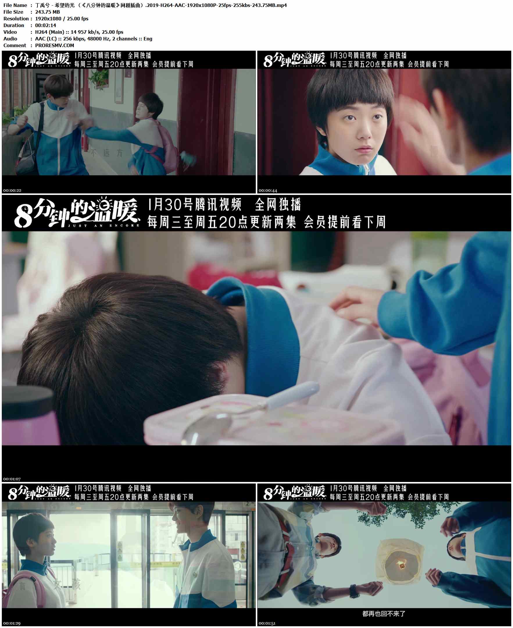丁禹兮 - 希望的光 （《八分钟的温暖》网剧插曲）.2019-H264-AAC-1920x1080P-25fps-255kbs-243.75MB官方MV_高清MV